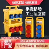 户外防水工业插座箱三相检修箱380V临时建筑工地手提式 移动电源箱