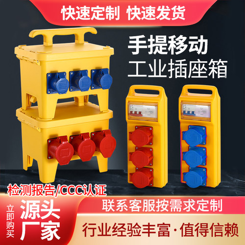 建筑工地户外防水手提工业插座箱