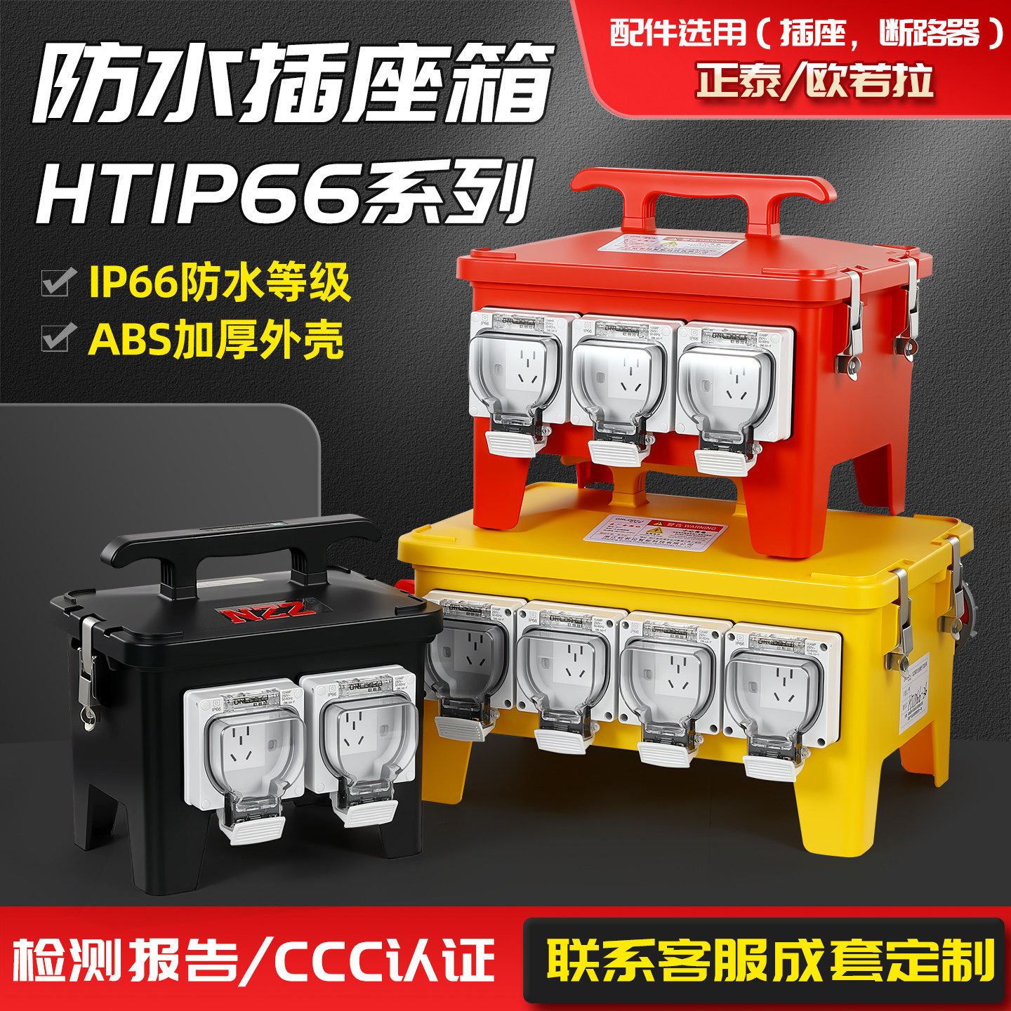 户外工业插座箱手提式移动工地临时电箱强电布线箱检修箱IP66防水