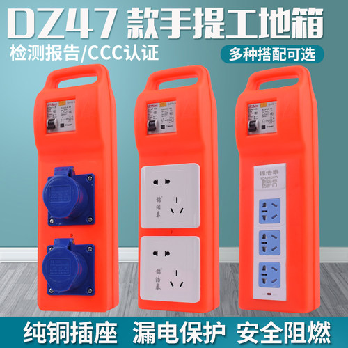 便携式防摔三级漏保配电箱检修箱