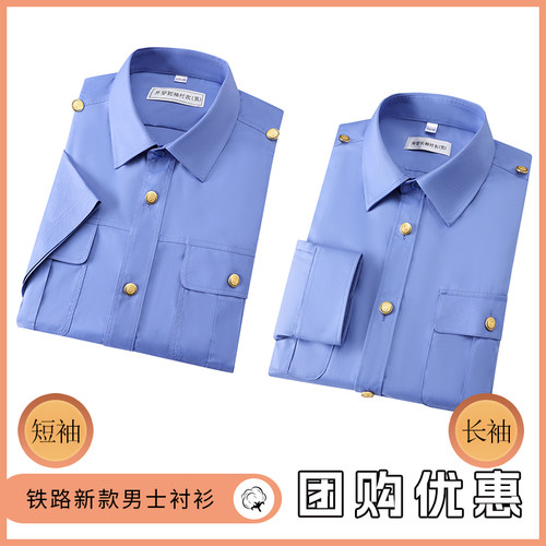 绣鸣益铁路制服男士工作衬衫