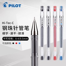 日本进口PILOT百乐小钢珠中性笔BLLH-20C4|5|3极细0.4/0.3财务笔红蓝黑色学生0.5mm水笔办公签字笔芯套装0.25