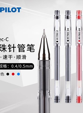 日本进口PILOT百乐小钢珠中性笔BLLH-20C4|5|3极细0.4/0.3财务笔红蓝黑色学生0.5mm水笔办公签字笔芯套装0.25