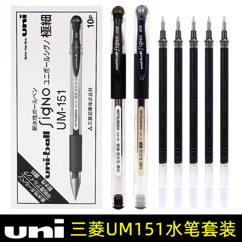 日本uni三菱中性笔办公财务专用