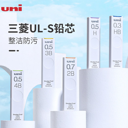 日本uni三菱自动铅笔芯UL-S