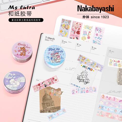 Nakabayashi仲林和纸胶带Ms LUTRA联名手帐贴纸可爱ins卡通高颜值手账贴画贴纸装饰手账DIY儿童胶带粘贴纸