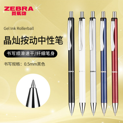 日本ZEBRA斑马金属签字笔磨砂笔杆重手感0.5mm按动中性笔商务办公送礼简约风晶灿C-JJ5低重心高端金属黑笔