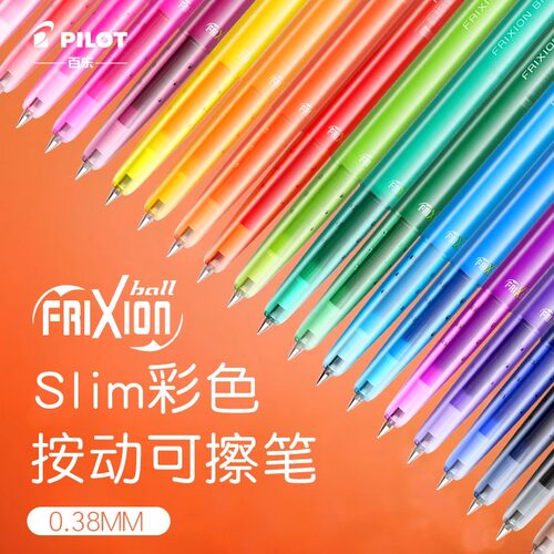 日本进口PILOT百乐LFBS-18UF可擦中性笔3-5年级小学生用摩磨擦热可擦纤细水性笔0.38mm彩色手账笔