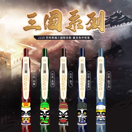 日本ZEBRA斑马中性笔jj15巴布熊猫限定款复古中性笔三国系列限定学生用手账笔记按动笔0.5mm彩色笔ins日系笔