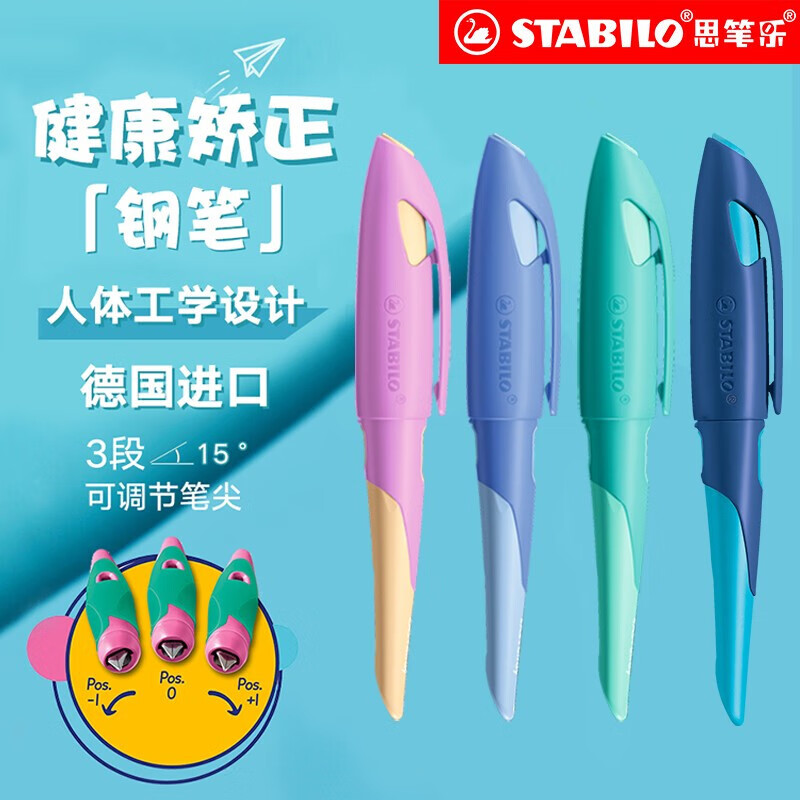 stabilo思笔乐扭扭乐钢笔礼盒小学生三年级专用练字硬笔书法可替换笔尖儿童正姿墨囊可擦纯蓝高档颜值