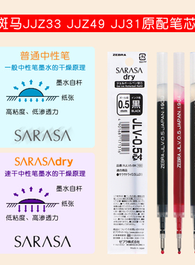 日本斑马牌ZEBRA中性笔笔芯0.5mm黑色速干水性笔替芯JJZ49气垫中性笔芯JLV0.4mm学生用进口JJZ33原装替芯RJLV