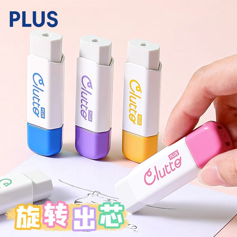 日本普乐士PLUS橡皮擦