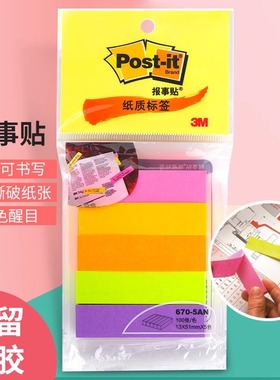 美国3M指示标签 荧光色670-5AN/550R便利贴笔记分类便签条报事贴便条纸包邮670-3AN记事贴便小条重点标记