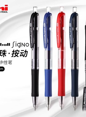 日本三菱（Uni）按动走珠中性笔UMN-152学生考试速干啫喱笔商务办公签字水性笔0.5mm