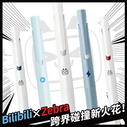 哔哩哔哩限定斑马bilibili限定款圆珠笔JJZ66防水速干中性笔bLen学生用刷题按动中性笔低重心限量版新色黑笔