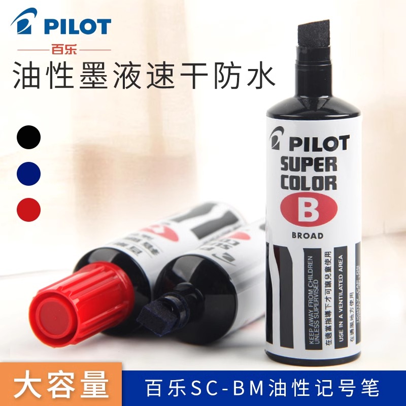 日本PILOT百乐SC-BM记号笔黑蓝红油性速干防水粗斜头快递打包适用光面不吸水表面写字不易掉色鲜明力度