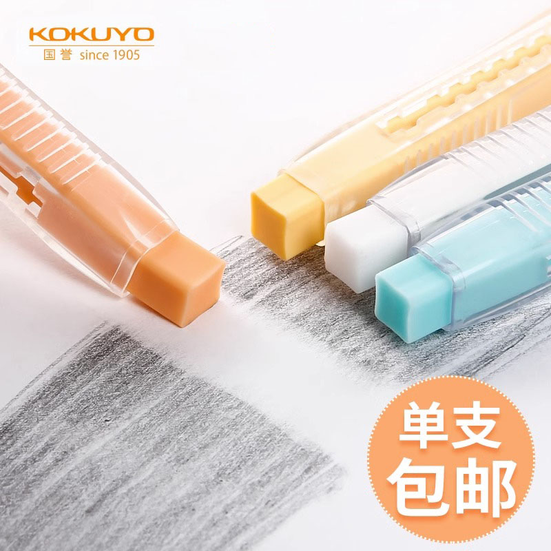 国誉细细擦彩色橡皮檫