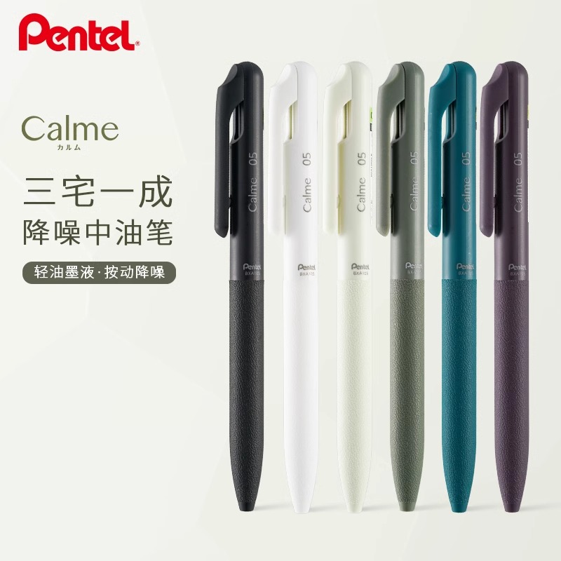 日本Pentel派通三宅一成联名圆珠笔0.5mm按动中油笔Calme静音黑红蓝限定色商务办公用文具大赏款官方旗舰店
