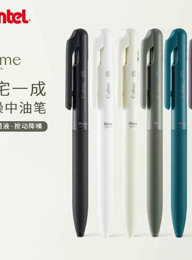 日本Pentel派通三宅一成联名圆珠笔0.5mm按动中油笔Calme静音黑红蓝限定色商务办公用文具大赏款