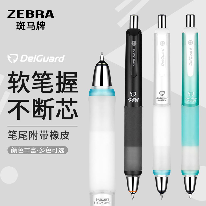 斑马自动铅笔彩色橡皮擦清新MA93