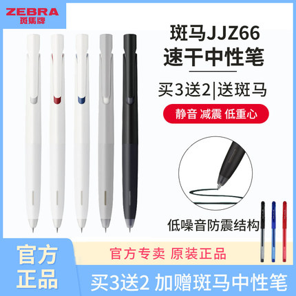 日本zebra斑马低重心中性笔bLen减振速干笔轻食主义限定按动式JJZ66学生用0.5mm圆珠笔学生刷题笔ins日系黑笔