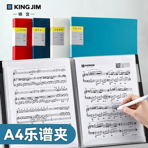 日本kingjim锦宫资料册琴谱夹展开式乐谱夹插页可书写曲谱夹A4文件试卷孕检收纳册大容量钢琴谱册