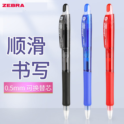日本ZEBRA斑马中性笔JJZ68学生书写考试按动水笔签字办公水性笔碳素笔0.5mm黑笔适配JK-0.5笔芯进口学习用品