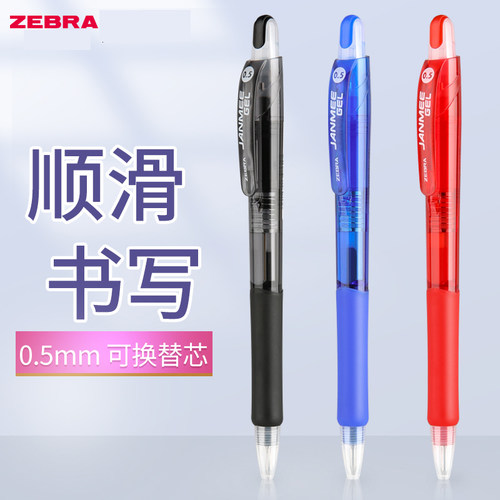 日本ZEBRA斑马中性笔JJZ68