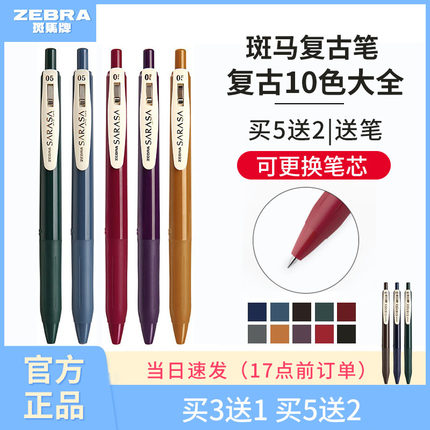 【买5送2】日本ZEBRA斑马JJ15复古笔湖蓝学生手账按动笔斑马牌官方舰店官网日系SARASA按动彩色中性笔0.5mm
