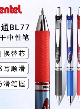 日本Pentel派通按动中性笔BL77顺滑速干滚珠笔学生用考试推荐用笔商务办公笔0.7mm签字笔黑色水笔官方旗舰店