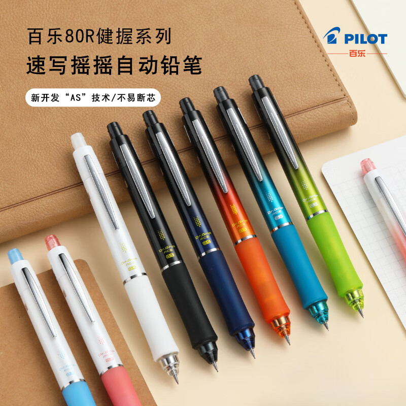 日本Pilot百乐健握系列速写摇摇自动铅笔HDGAC-80R按动摇动双控芯0.3/0.5mm小学生不易断自动笔