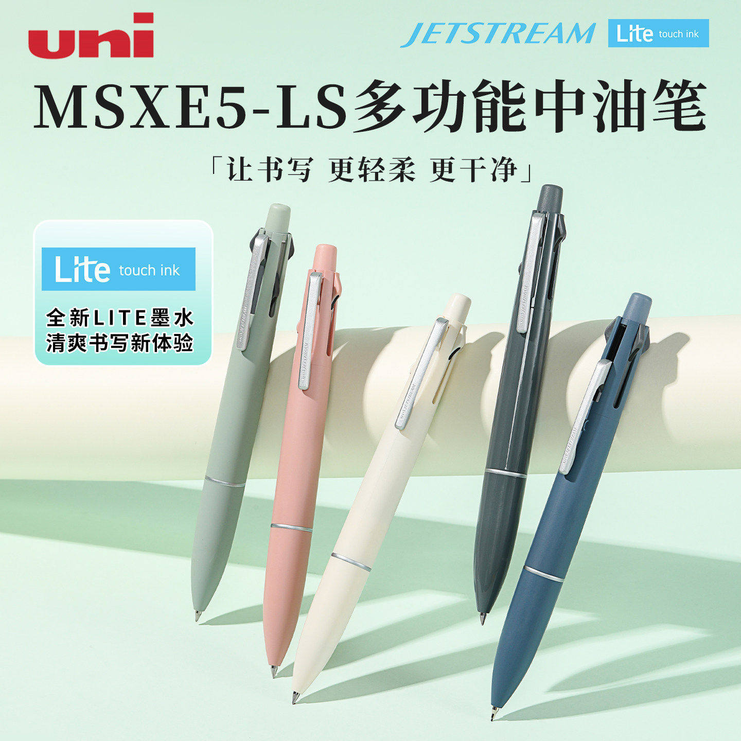日本uni三菱铅笔圆珠笔MSXE5-LS多功能笔4+1四色0.5mm原子笔jetstream中油笔顺滑书写五合一自动铅笔旗舰店