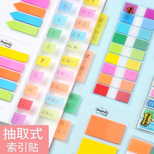 美国3M便利贴post-it报事贴合宜系列指示标签贴荧光透明色687-5A箭头重点标记百事贴小条防水彩色