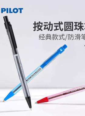 日本PILOT百乐圆珠笔BPK-P按动式透明杆办公学生圆珠笔经典款0.7mm粗细防滑笔杆子弹头原子笔