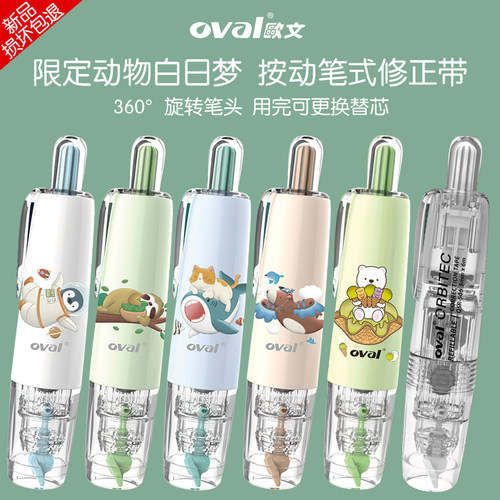 台湾oval欧文笔式修正带