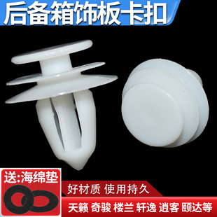 适配日产轩逸骐达颐达奇骏逍客Q50LQ60后备箱行李箱门板饰板卡扣