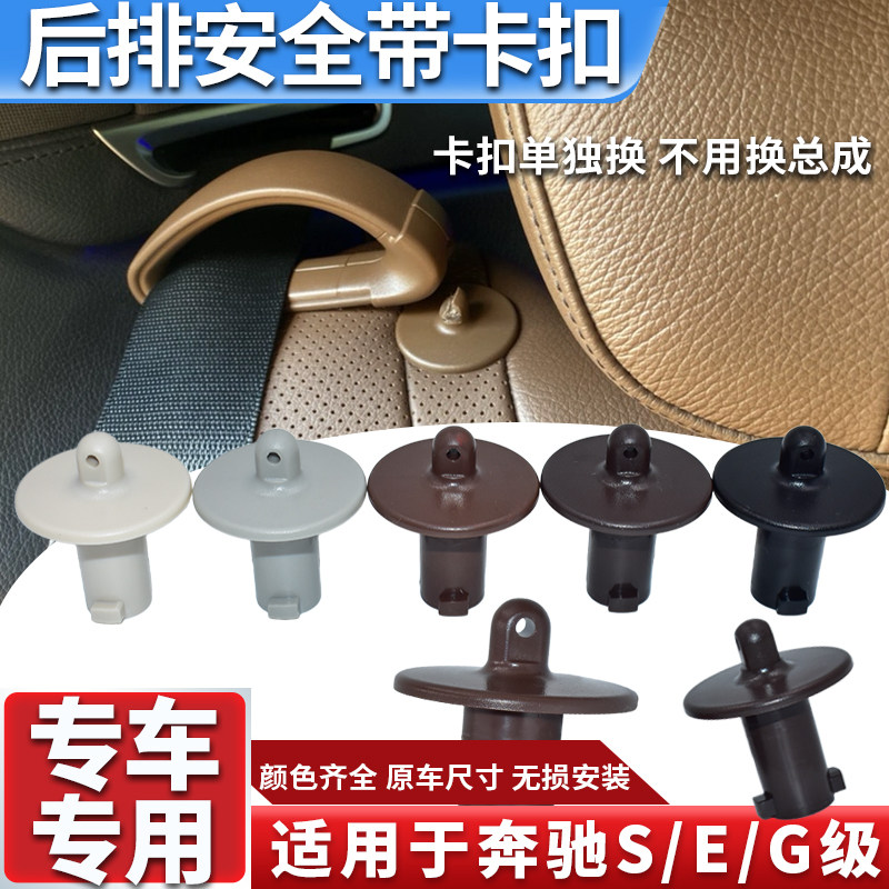 适用奔驰S级S320 S350 S400 S300后排座椅安全带导向拉环固卡套扣