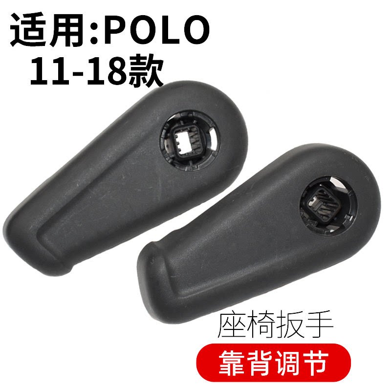 适用大众11-17款新波罗polo晶锐座椅调节扳手把手靠背调节手柄