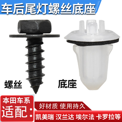 适用汽车后尾灯螺丝母底座
