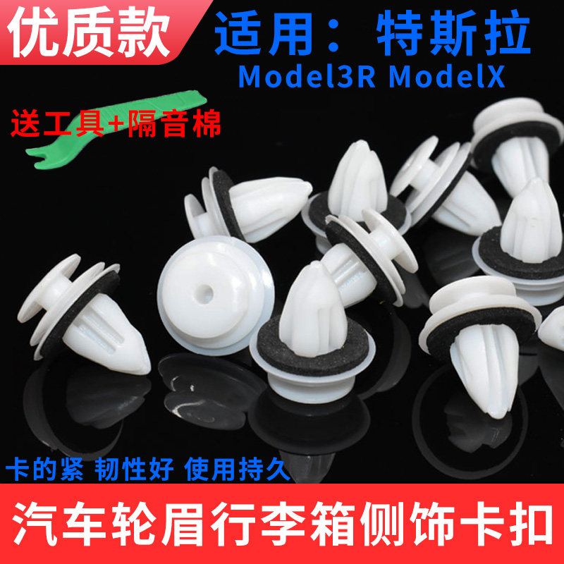 特斯拉Model3R ModelX导流板顶棚AC柱尾门前后轮眉行李箱侧饰卡扣