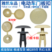 电动车门板内饰扣钉电动三轮四轮车门塑料固定扣代步车门塑料钉子