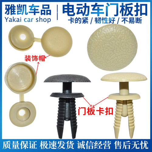 电动三轮四轮车车门板内饰扣
