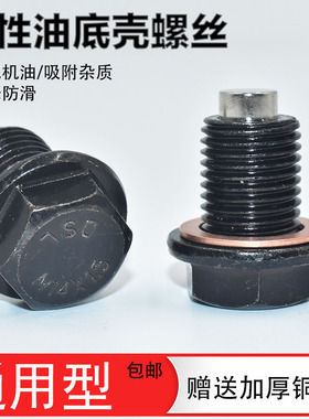 适配长安逸动致尚xtCS35悦翔V3v5v7磁性油底壳放油螺丝螺栓油堵塞