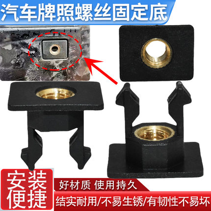 适配奇瑞风云T6 T10 T8 T9L T9 A8 A8L车前牌照固定螺母底座卡扣