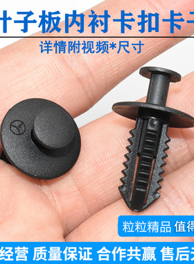 奔驰A级B级C级E级M级R级S级GL级威霆迈巴赫保险杠叶子板内衬卡扣