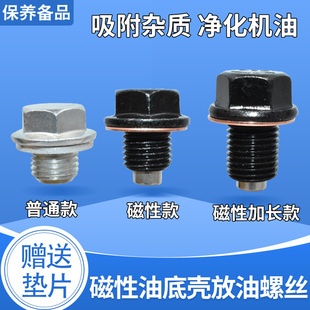 适配长安之星6350 6331二代465磁性油底壳放油螺丝螺栓油堵塞 633
