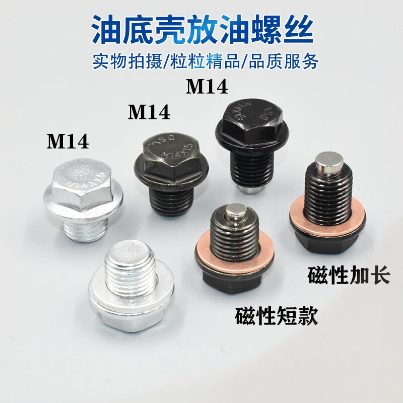 适用众泰发动机油底壳放油螺丝图片