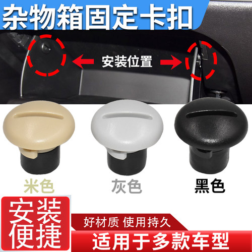 适配新帝豪EC7远景S1缤越 星越几何A杂物箱限位扣手套箱工具卡扣