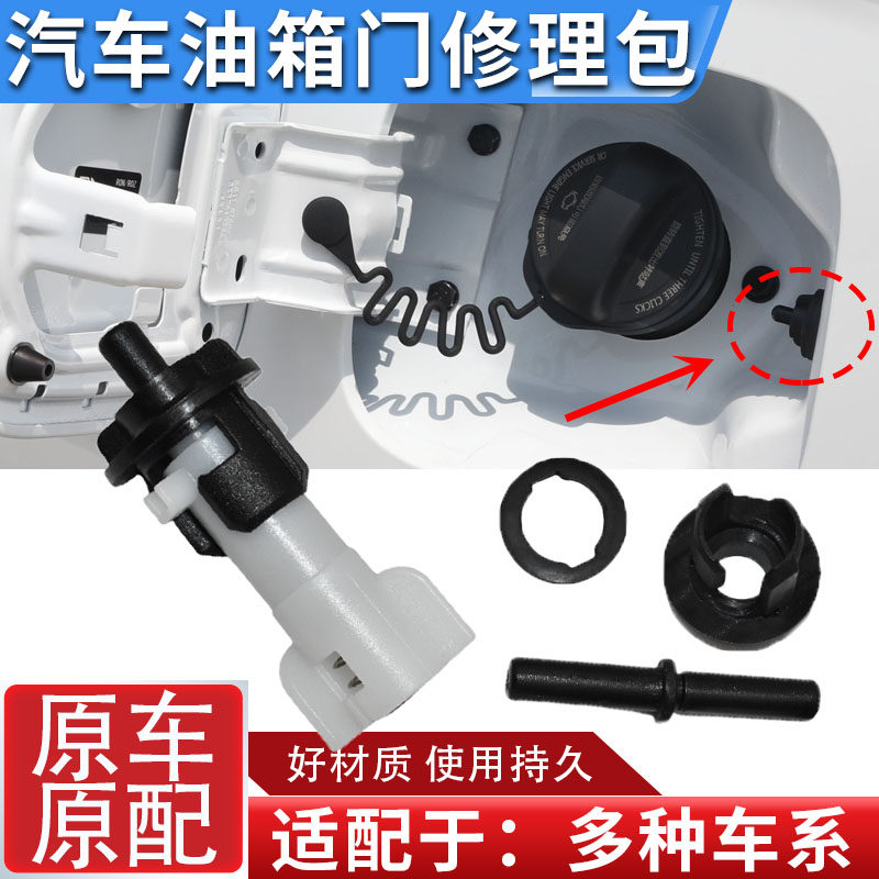 适配中华V3油箱盖锁 油箱门锁机构 加油口外盖开关锁拉线卡扣配件