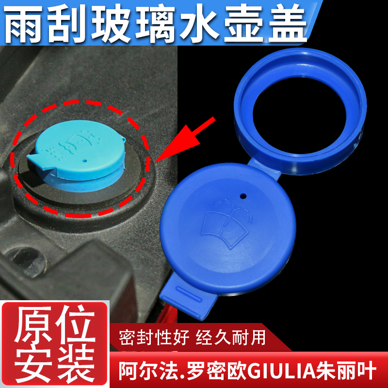 适用于阿尔法.罗密欧Giulia朱丽叶 菲亚特500 博悦水壶盖水箱盖子